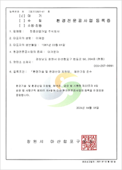 환경전문공사업(대기)